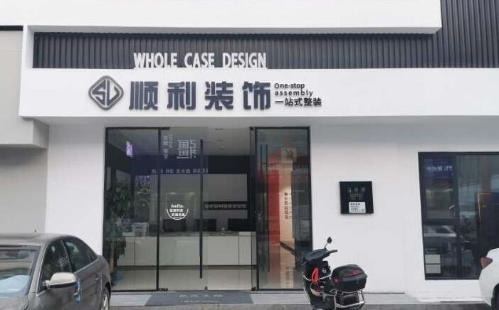 重庆涪陵区装修公司