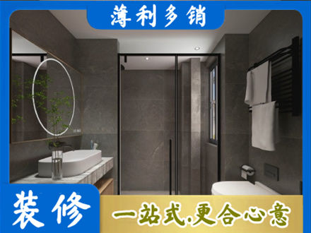 重庆涪陵区洗浴间装修